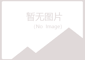 合川凌香律师有限公司